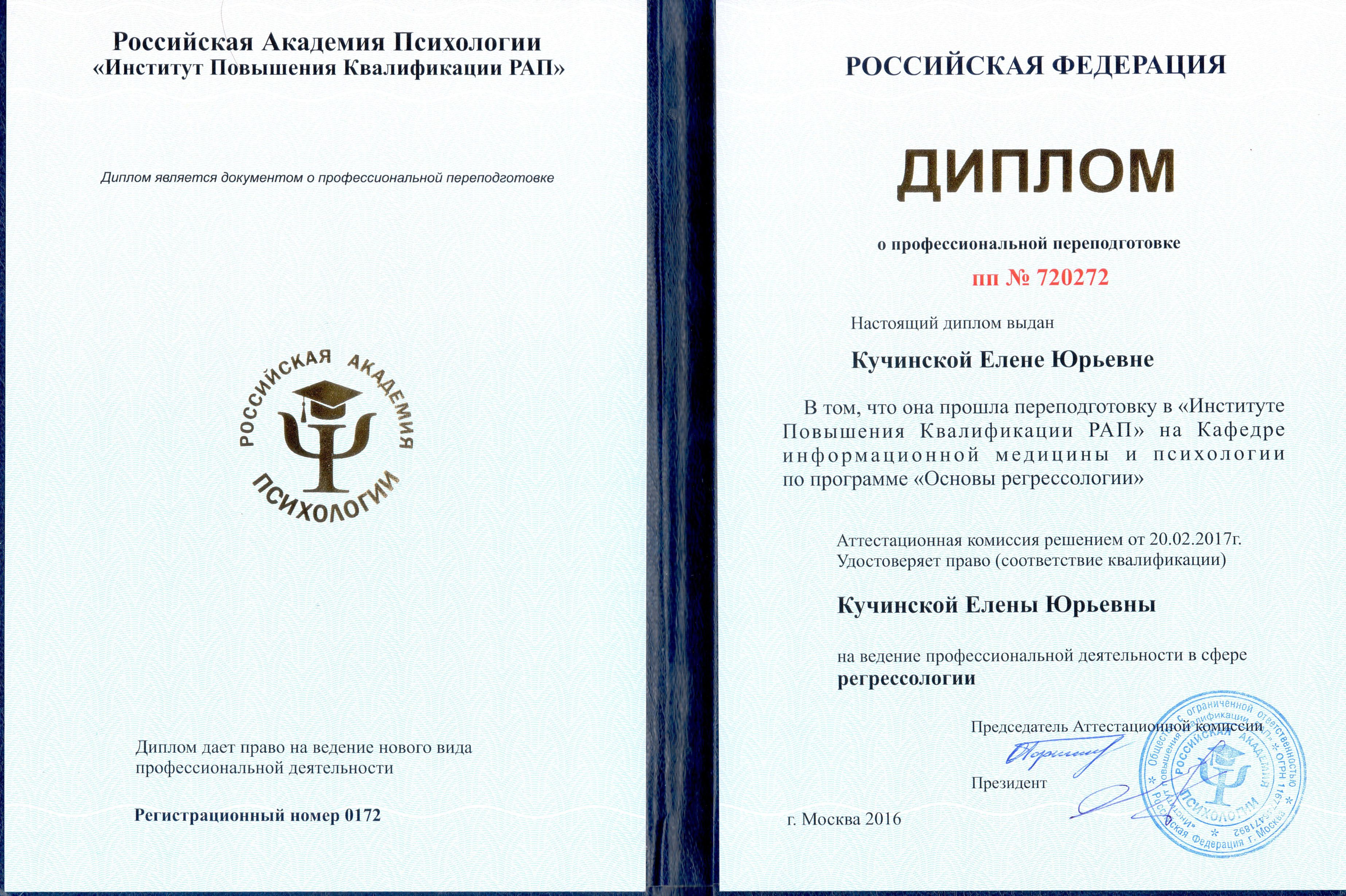 Диплом Кучинской Елены