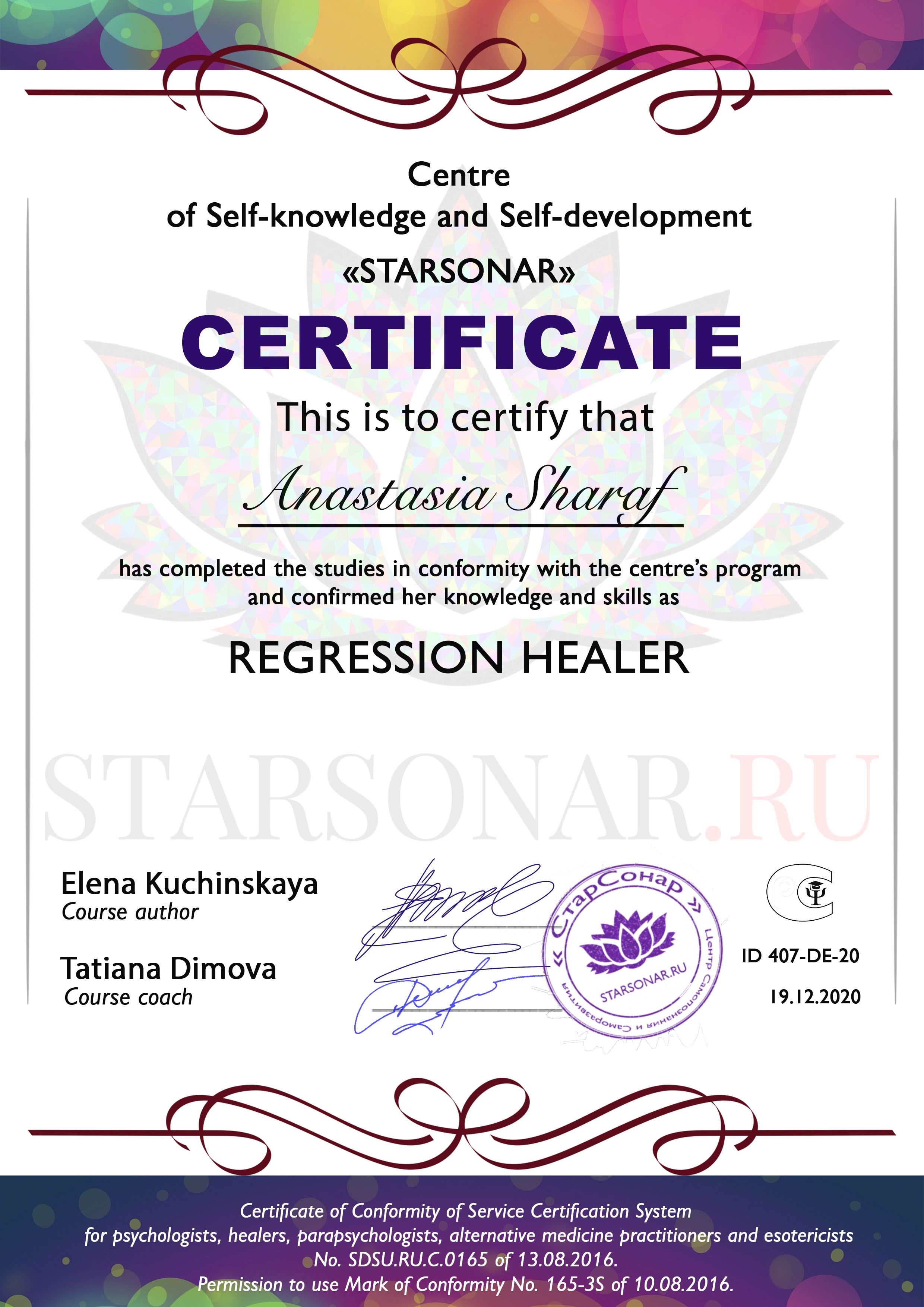 сертификат starsonarрегрессионного целительства
